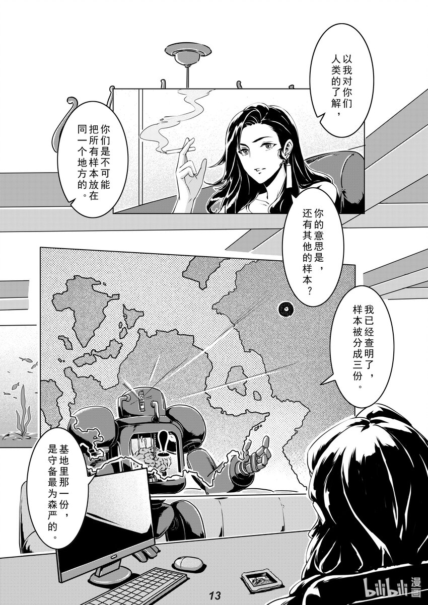 《无天于上2035》011 集合 第14页