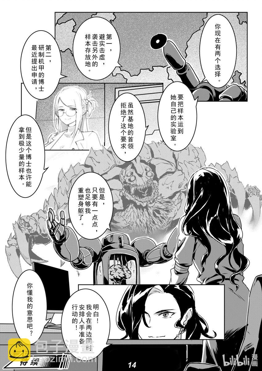 《无天于上2035》011 集合 第15页