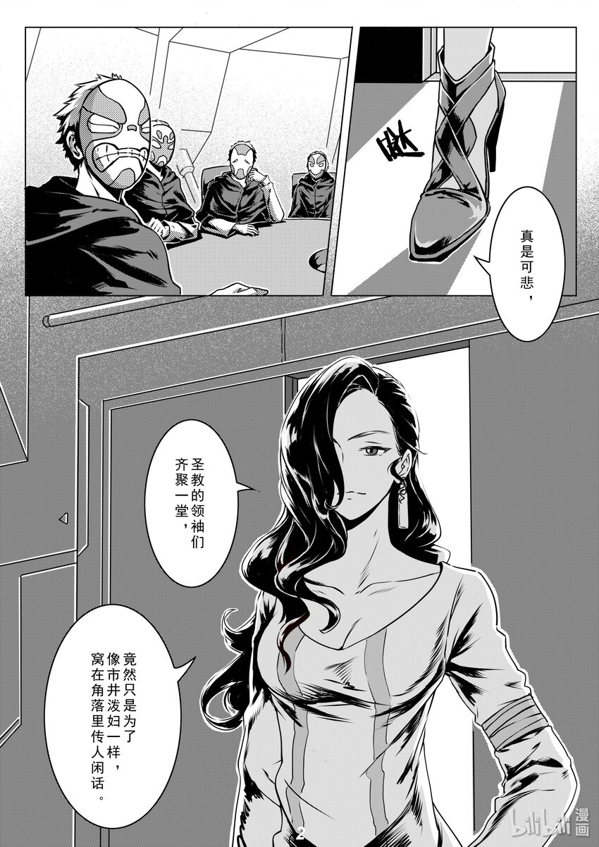 《无天于上2035》011 集合 第3页