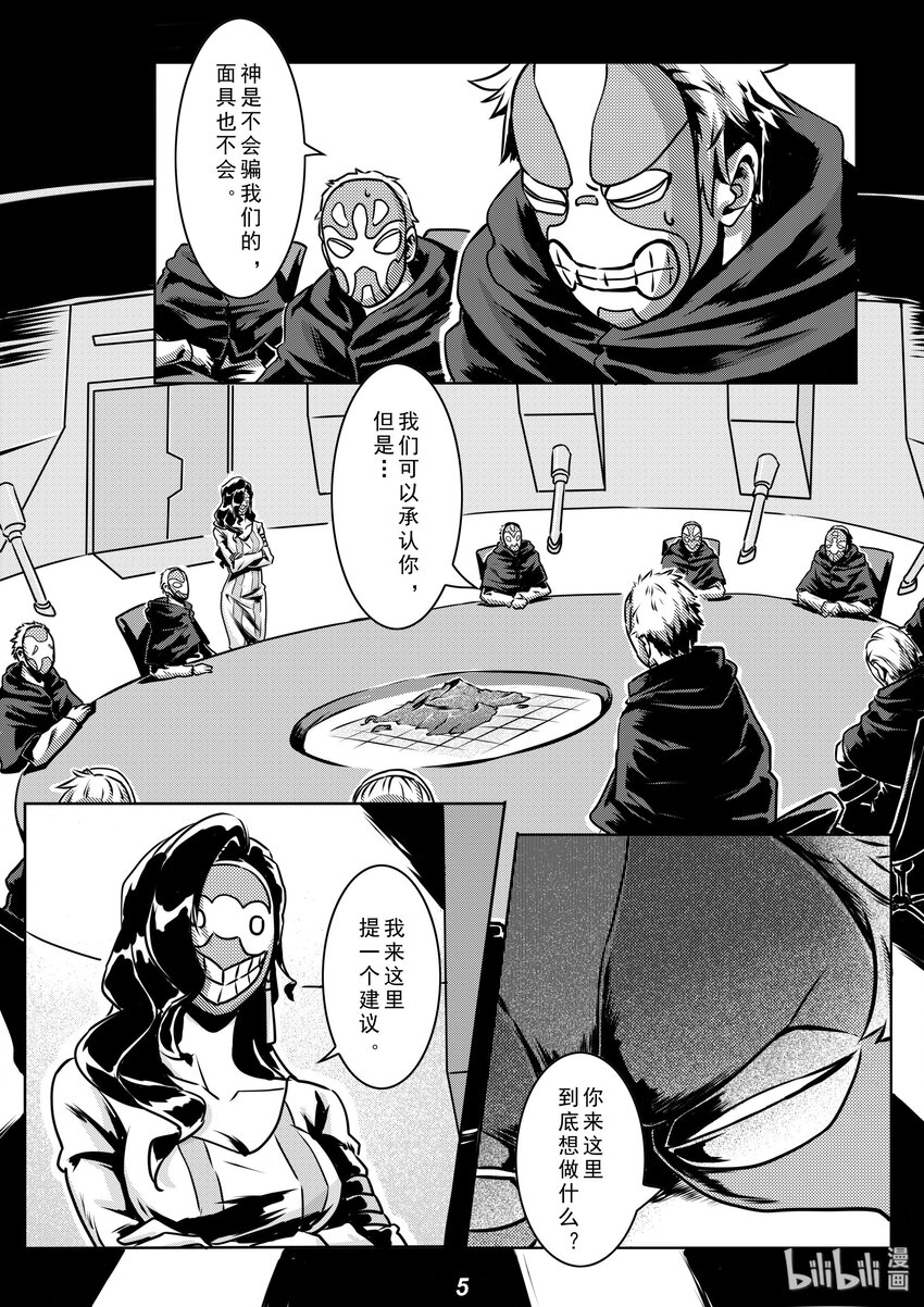 《无天于上2035》011 集合 第6页