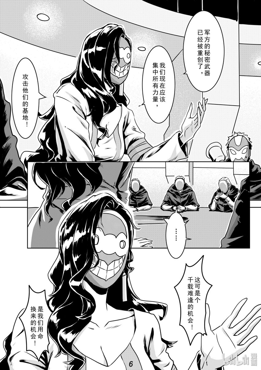 《无天于上2035》011 集合 第7页