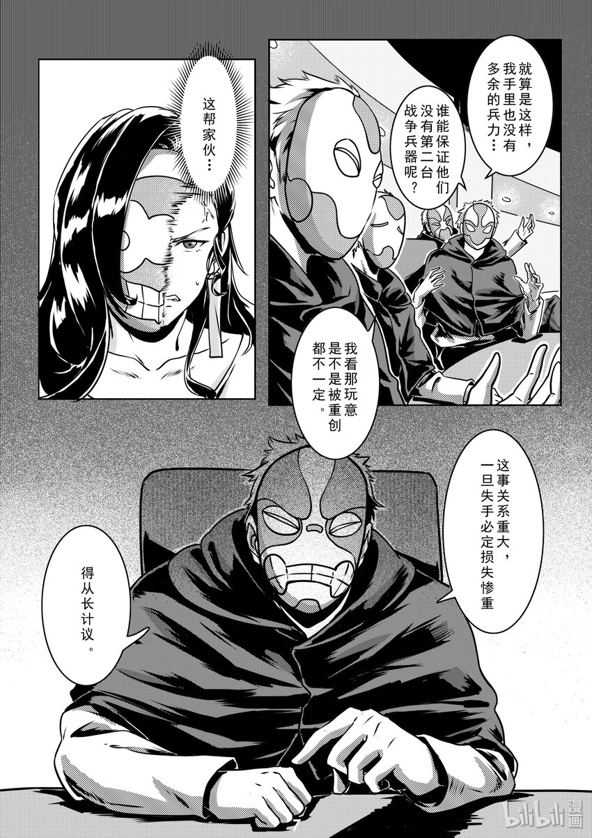 《无天于上2035》011 集合 第8页