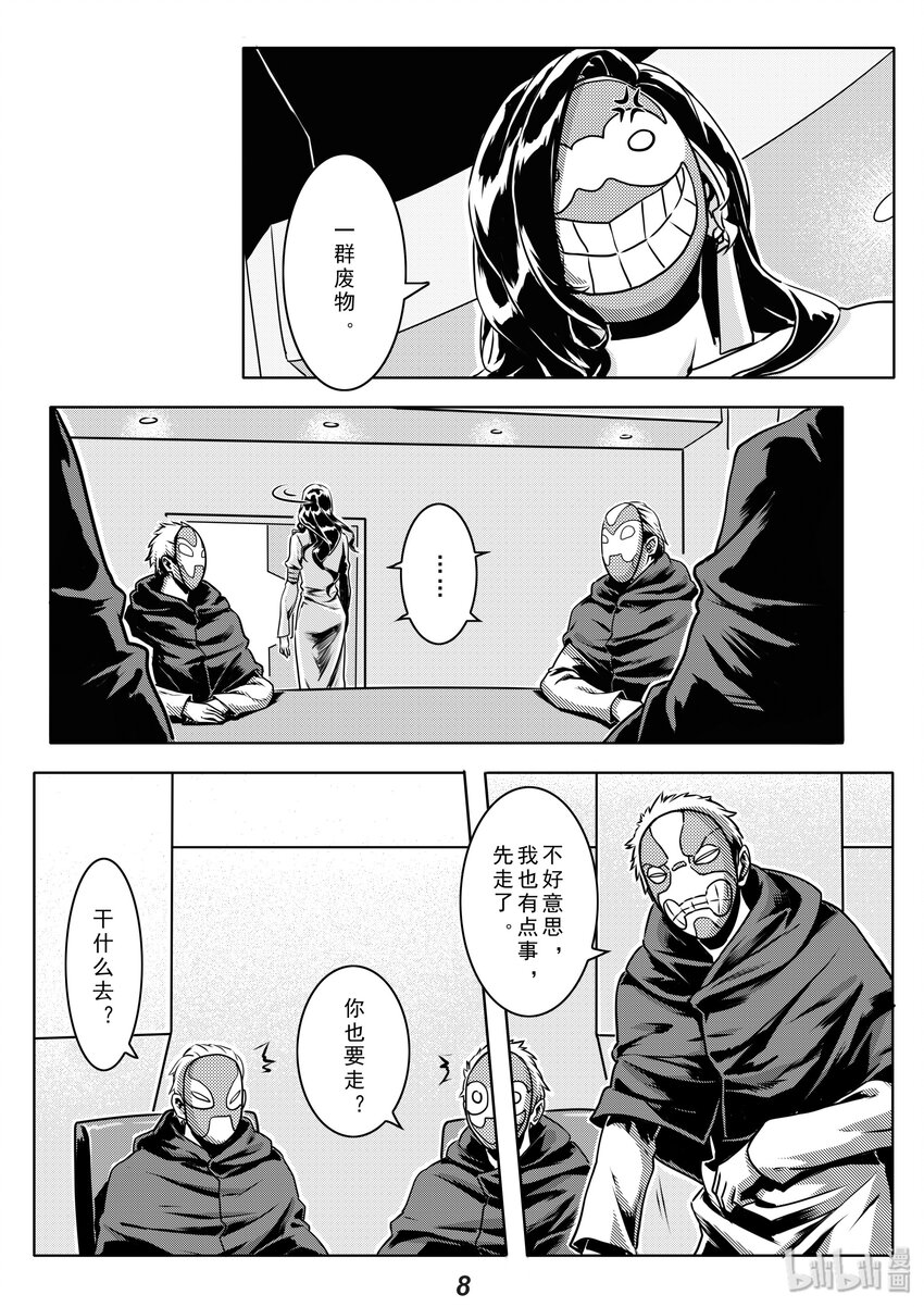 《无天于上2035》011 集合 第9页