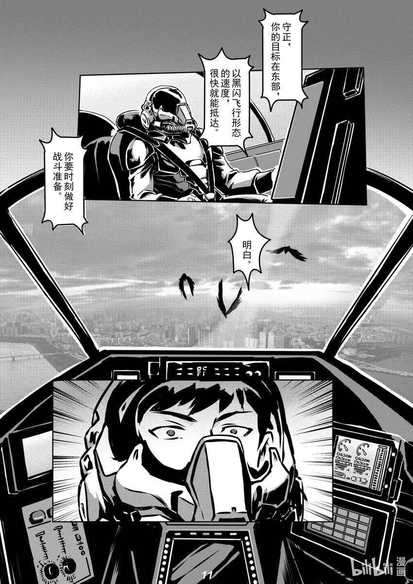 《无天于上2035》013 封锁（本话有惊喜） 第12页