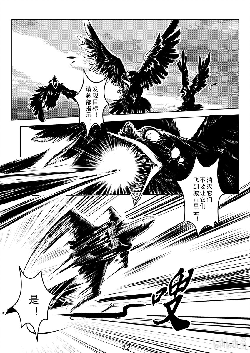 《无天于上2035》013 封锁（本话有惊喜） 第13页