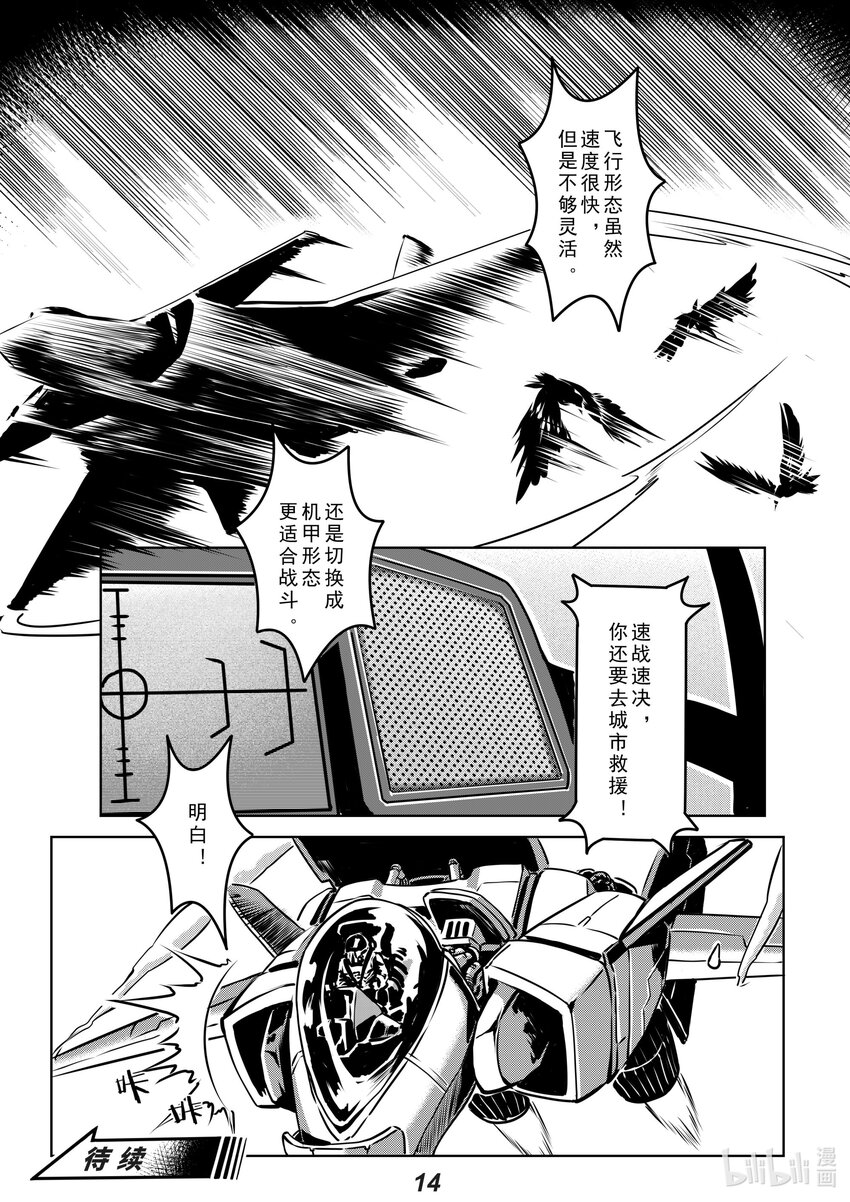 《无天于上2035》013 封锁（本话有惊喜） 第15页
