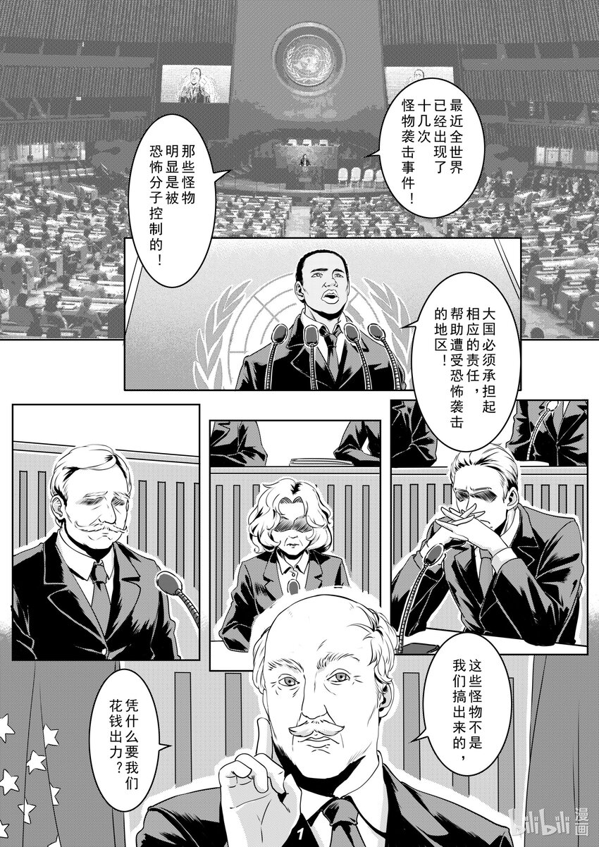 《无天于上2035》013 封锁（本话有惊喜） 第2页