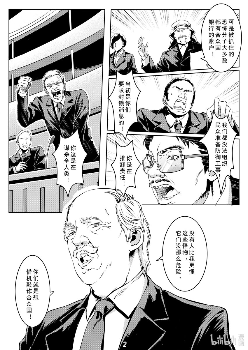 《无天于上2035》013 封锁（本话有惊喜） 第3页