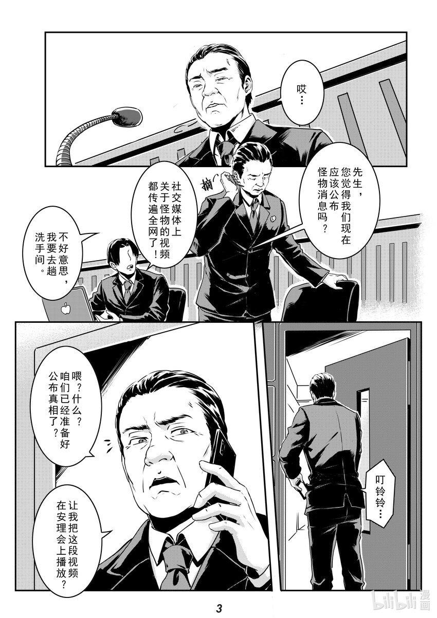《无天于上2035》013 封锁（本话有惊喜） 第4页