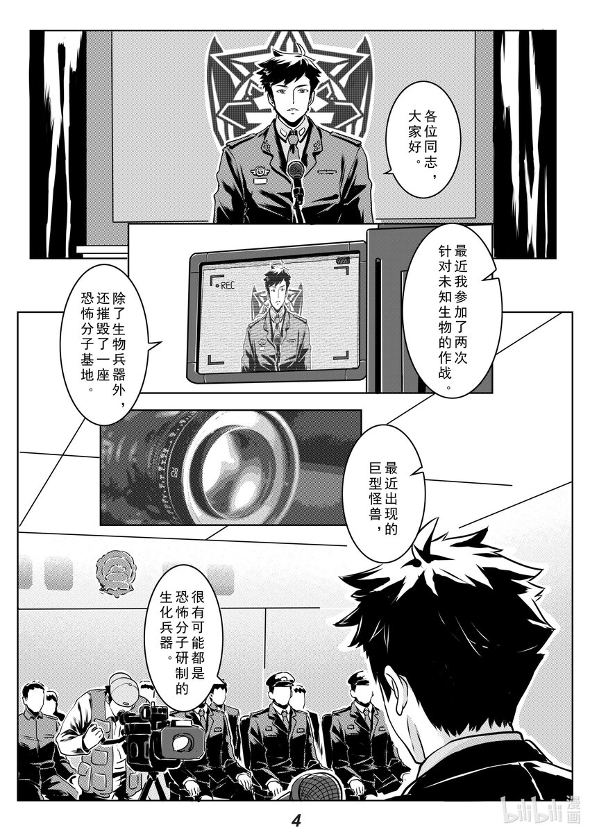 《无天于上2035》013 封锁（本话有惊喜） 第5页