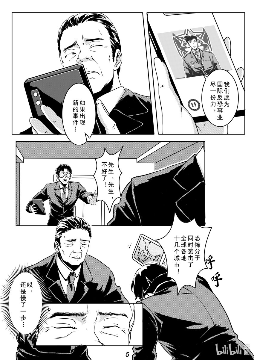 《无天于上2035》013 封锁（本话有惊喜） 第6页