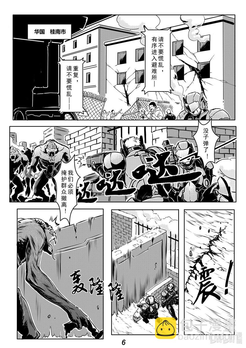 《无天于上2035》013 封锁（本话有惊喜） 第7页