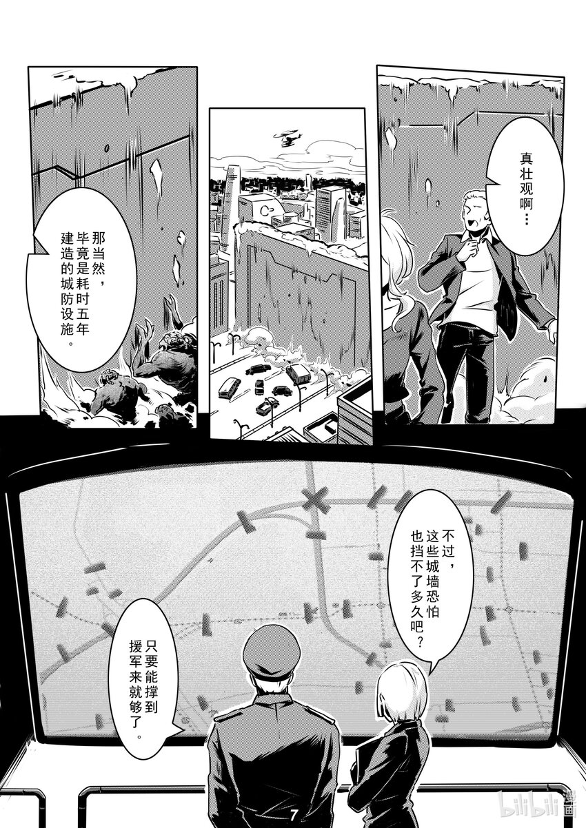 《无天于上2035》013 封锁（本话有惊喜） 第8页