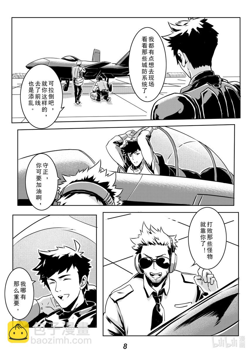 《无天于上2035》013 封锁（本话有惊喜） 第9页