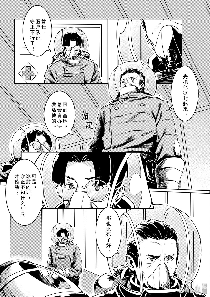 《无天于上2035》012 净化 第10页