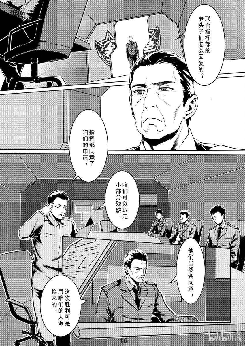《无天于上2035》012 净化 第11页