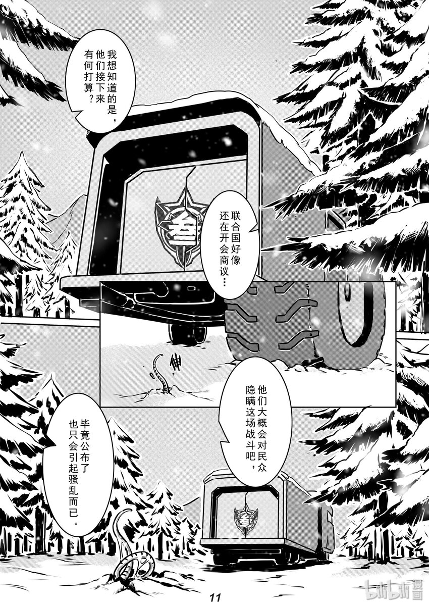 《无天于上2035》012 净化 第12页