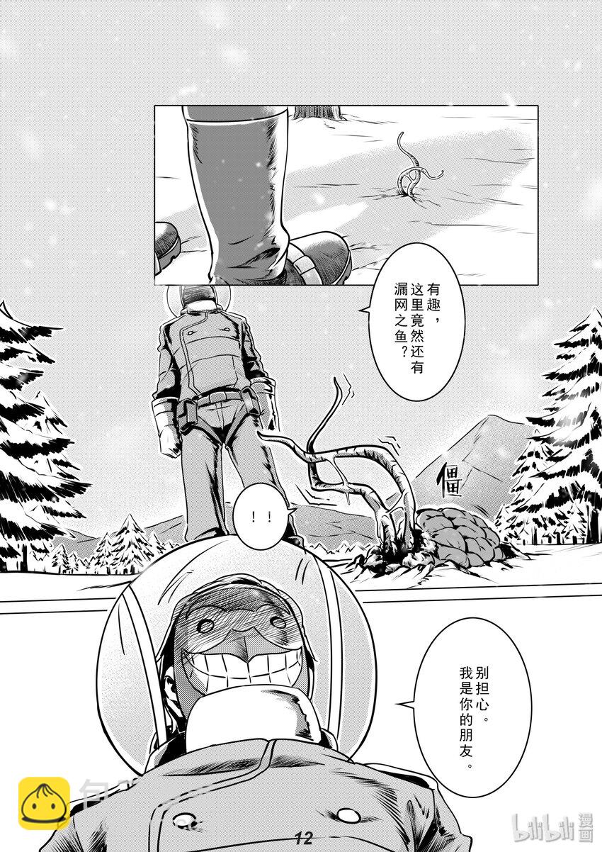 《无天于上2035》012 净化 第13页