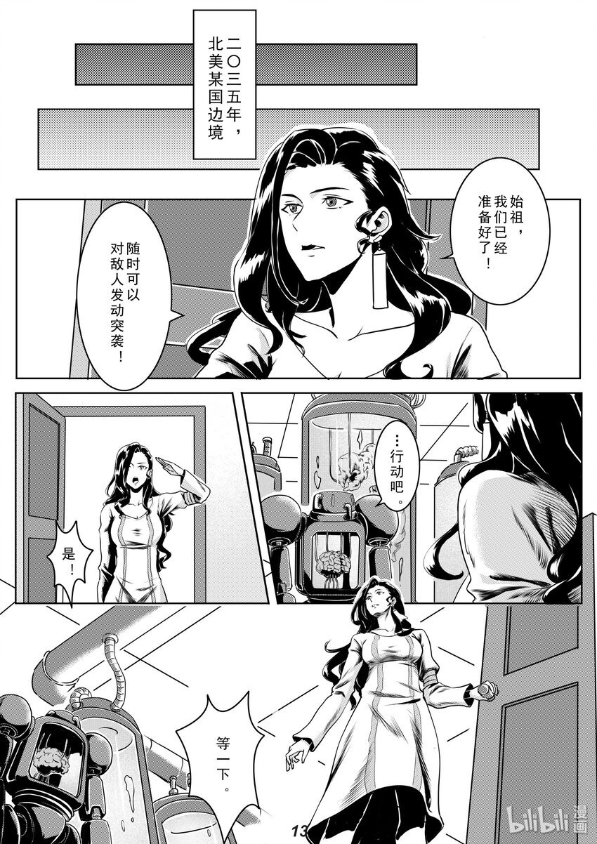 《无天于上2035》012 净化 第14页