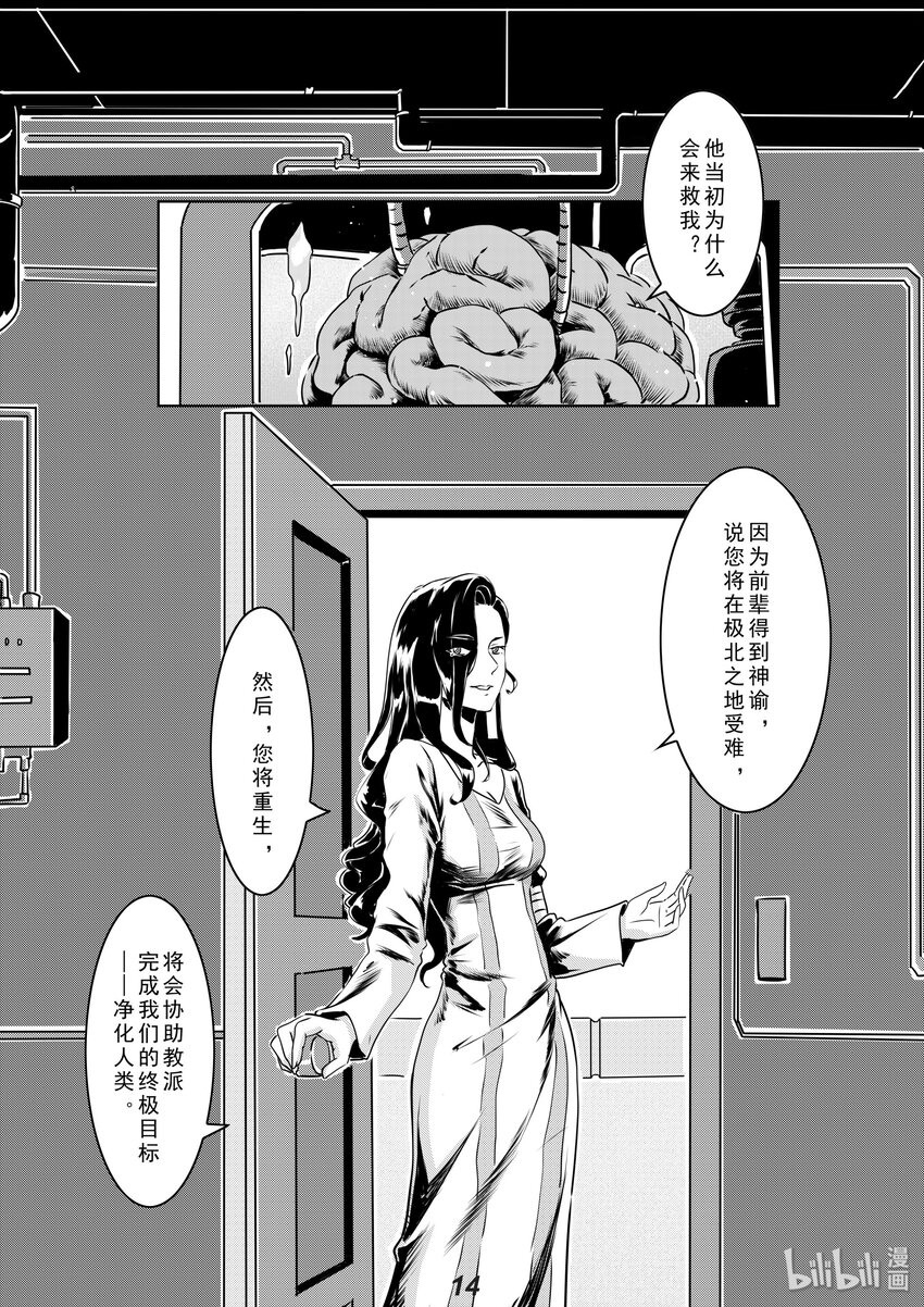 《无天于上2035》012 净化 第15页