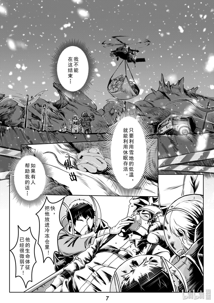 《无天于上2035》012 净化 第8页