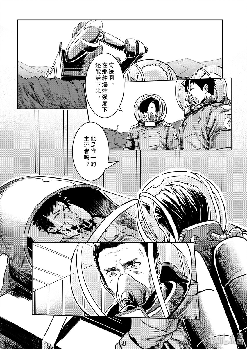 《无天于上2035》012 净化 第9页