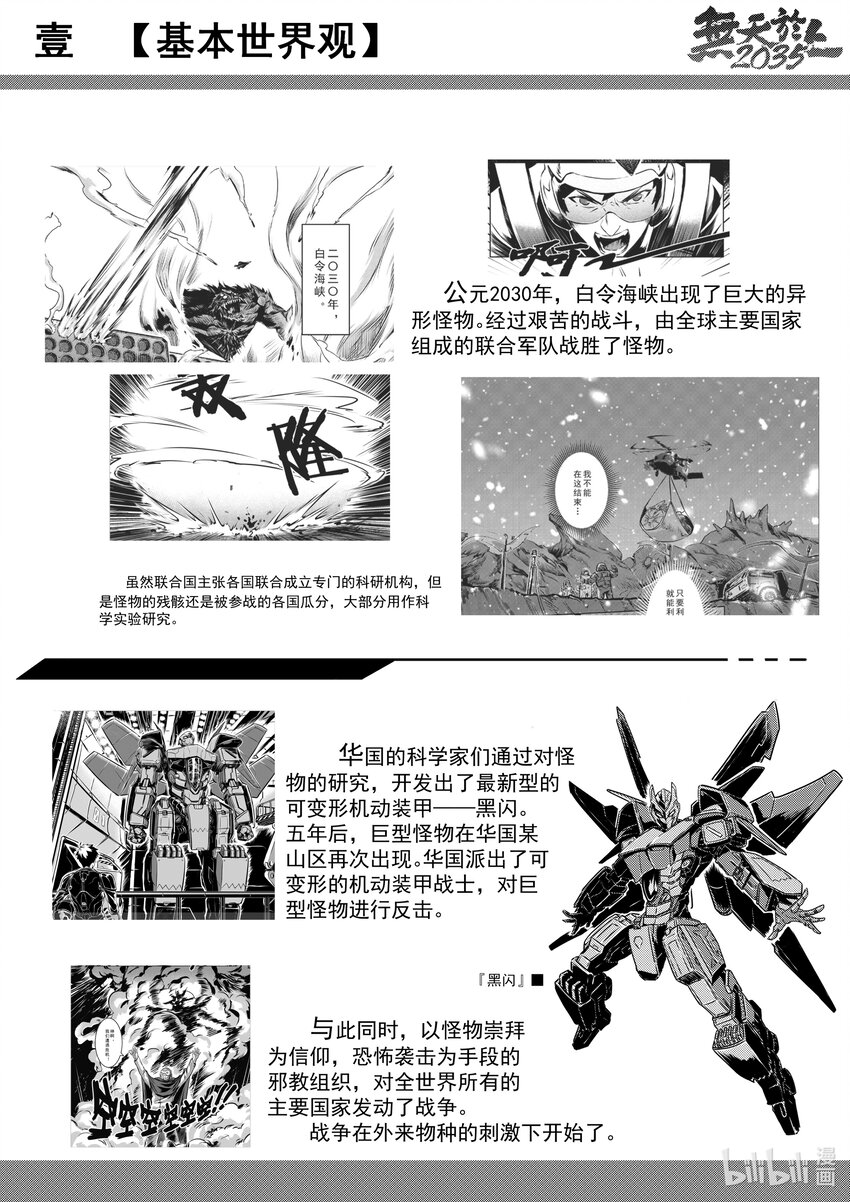 《无天于上2035》番外 设定集（1） 第1页