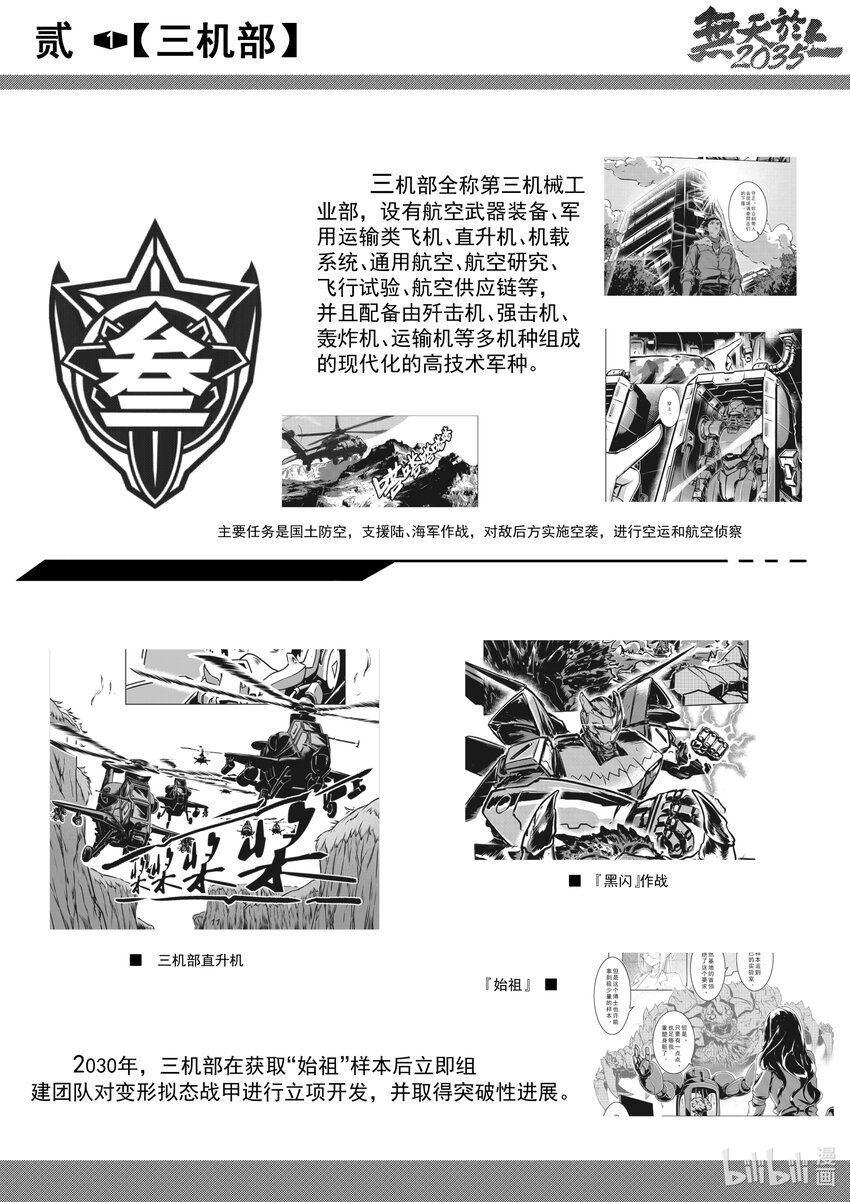 《无天于上2035》番外 设定集（1） 第2页