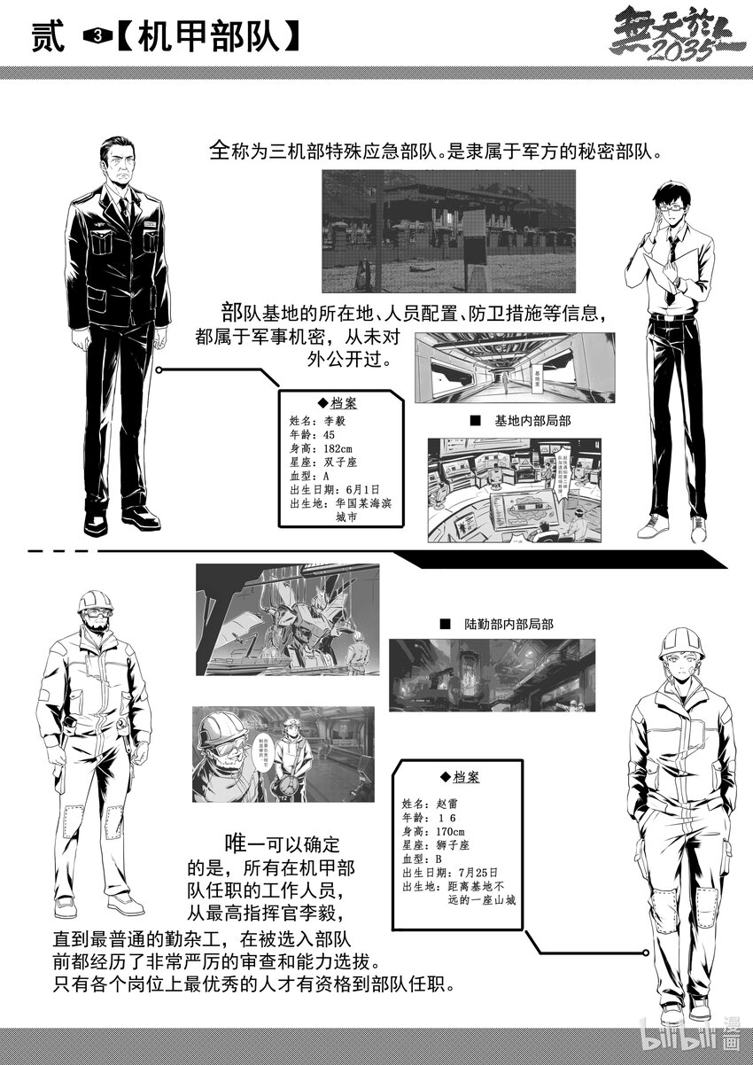《无天于上2035》番外 设定集（1） 第4页