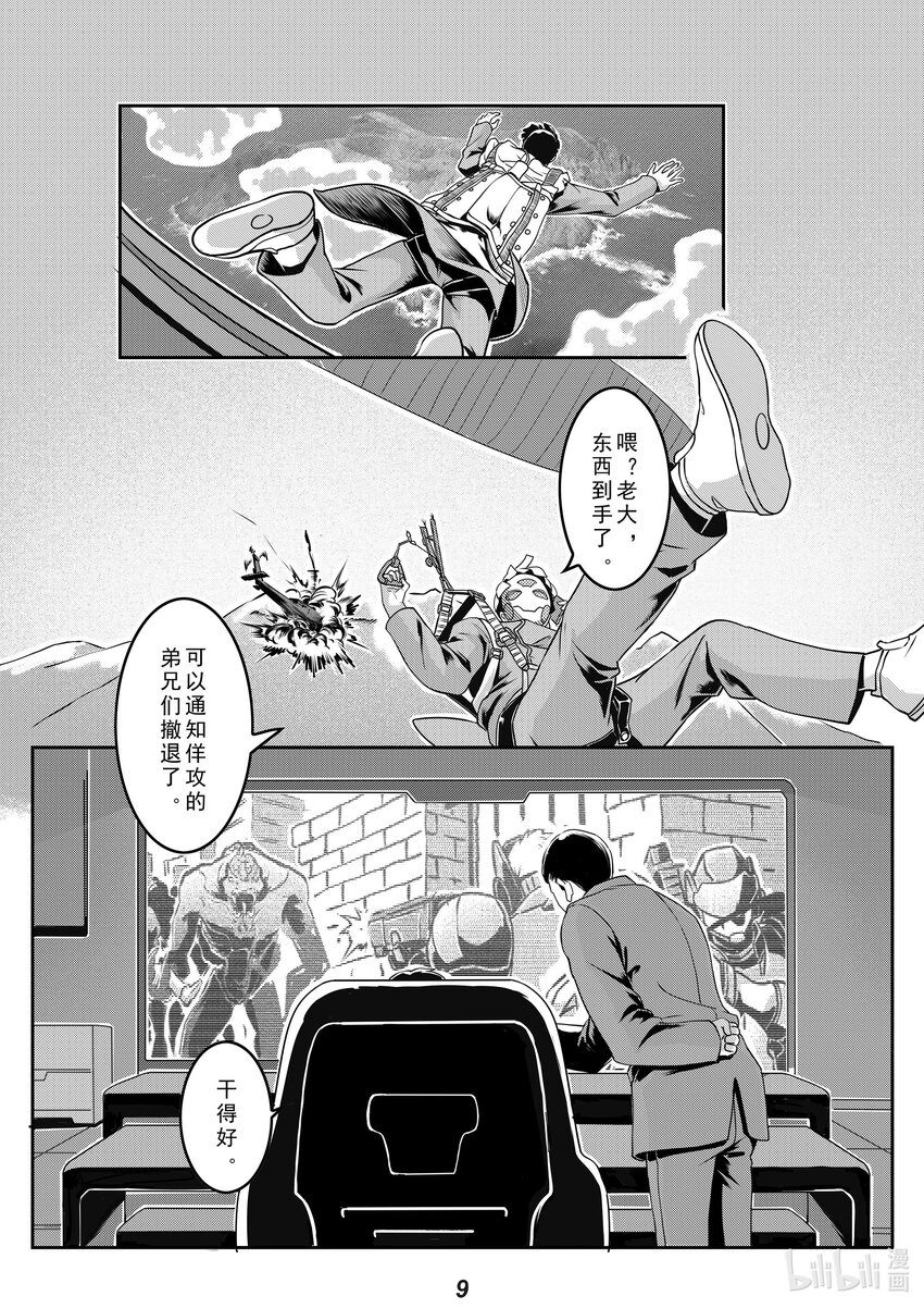 《无天于上2035》017 坠落 第10页