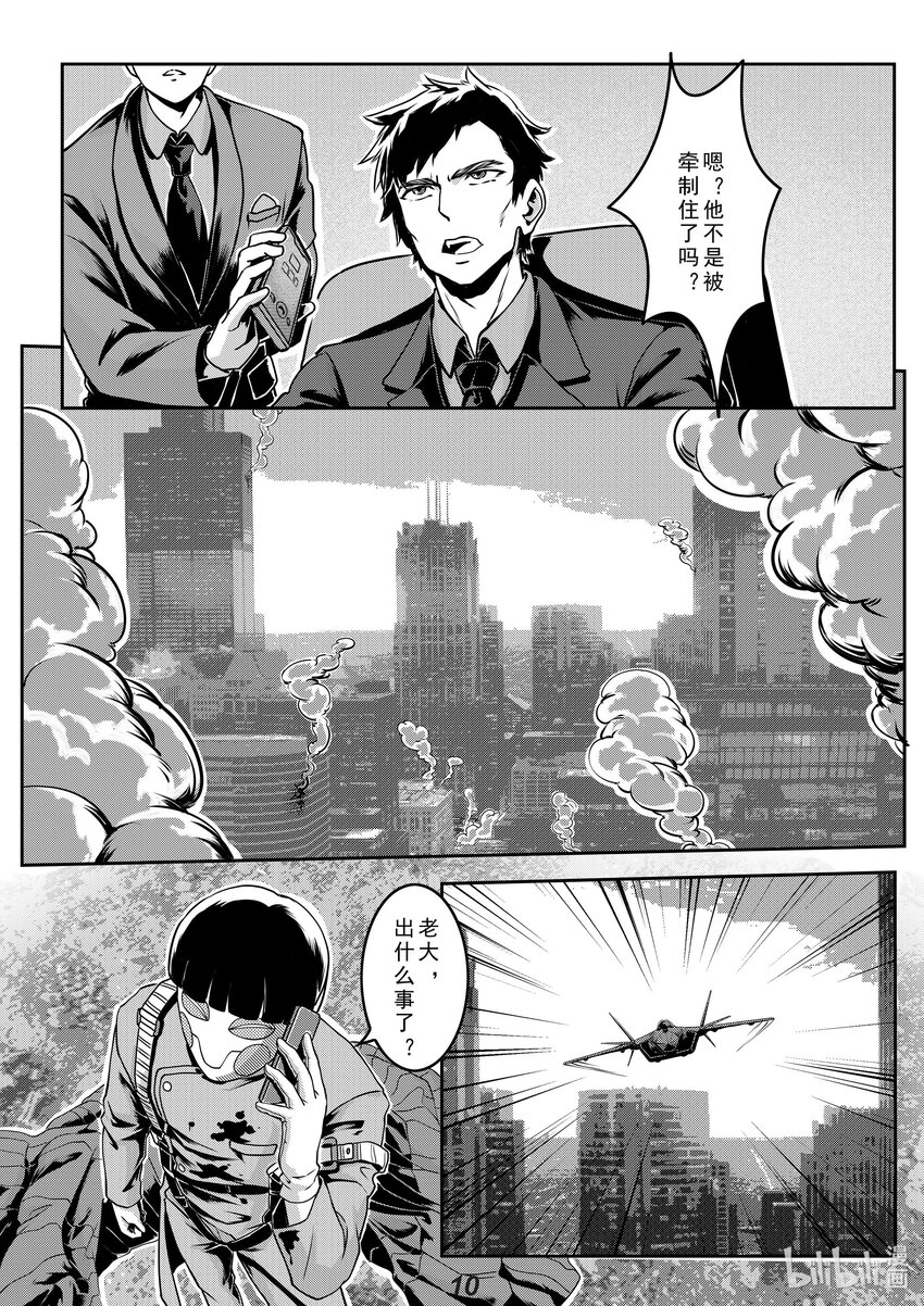 《无天于上2035》017 坠落 第11页
