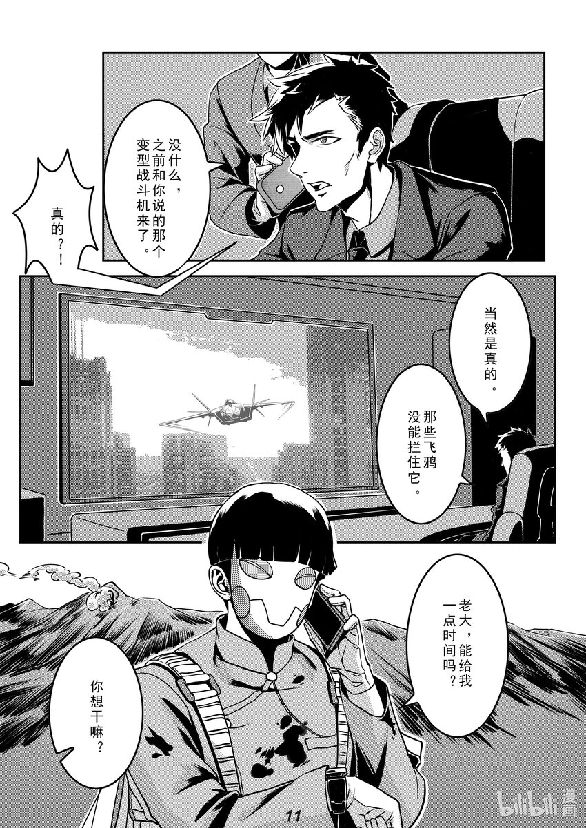 《无天于上2035》017 坠落 第12页