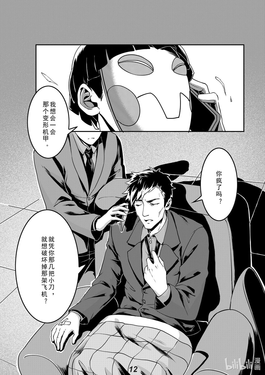 《无天于上2035》017 坠落 第13页