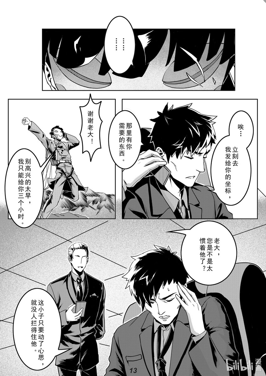 《无天于上2035》017 坠落 第14页
