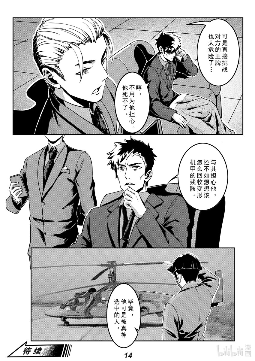 《无天于上2035》017 坠落 第15页