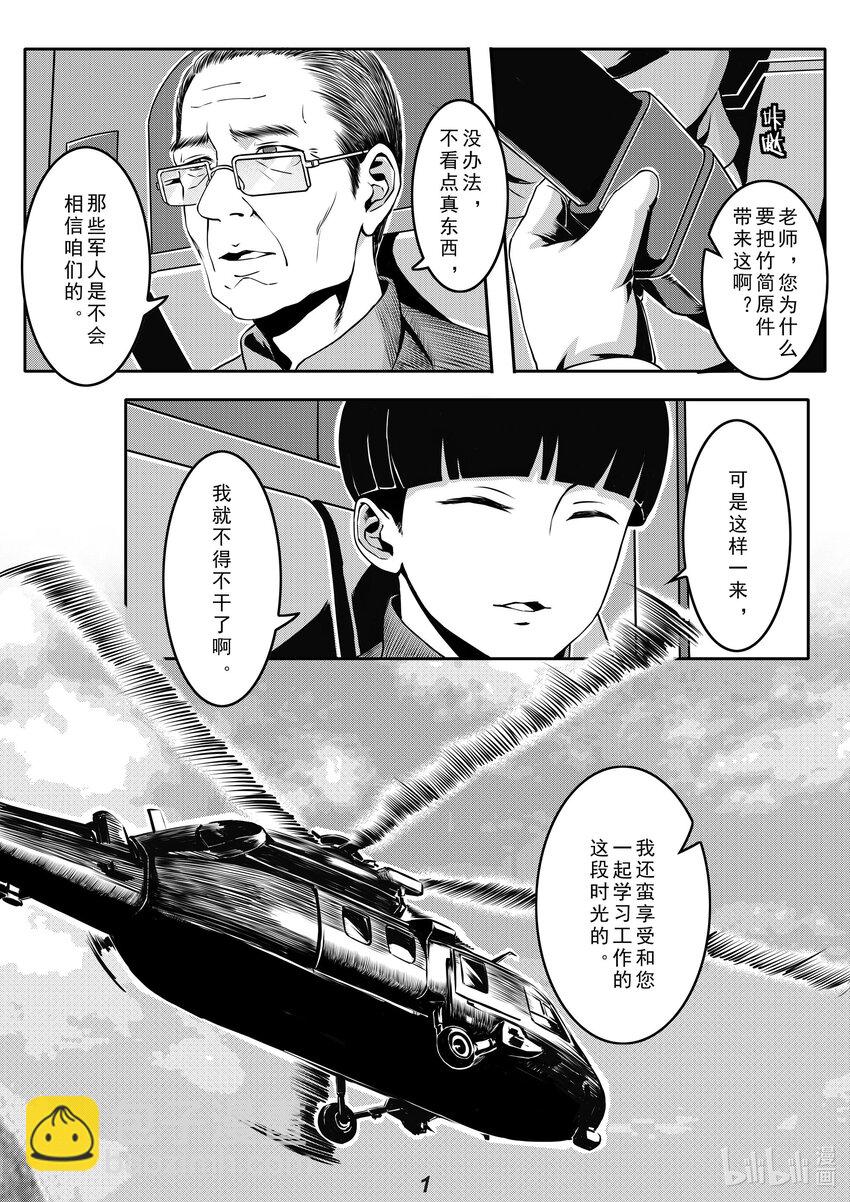 《无天于上2035》017 坠落 第2页