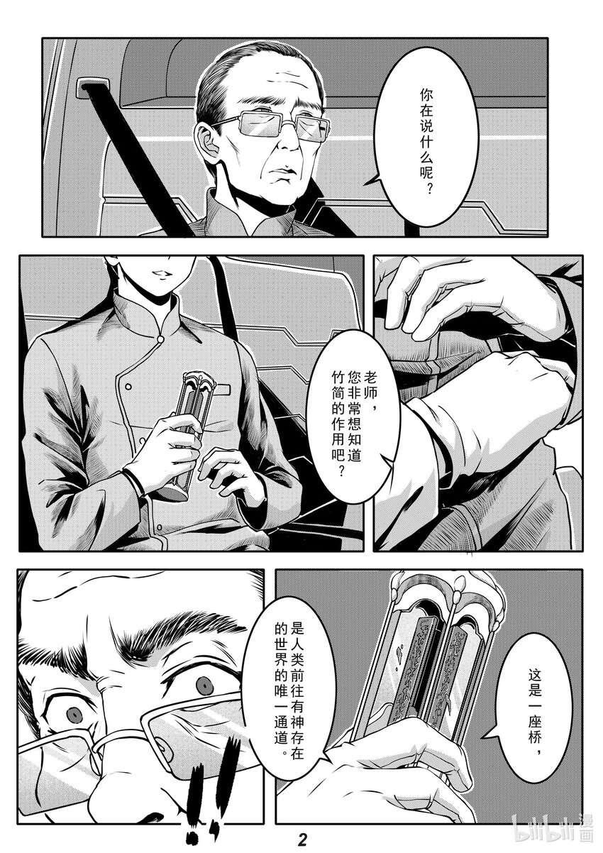 《无天于上2035》017 坠落 第3页