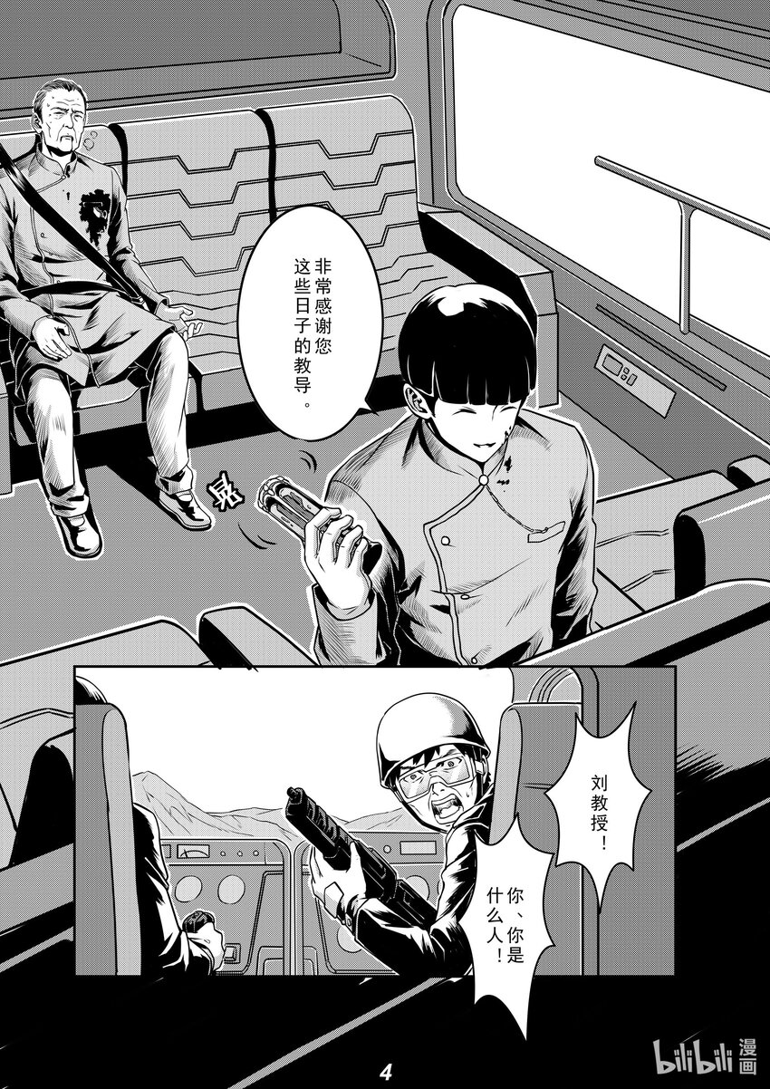 《无天于上2035》017 坠落 第5页