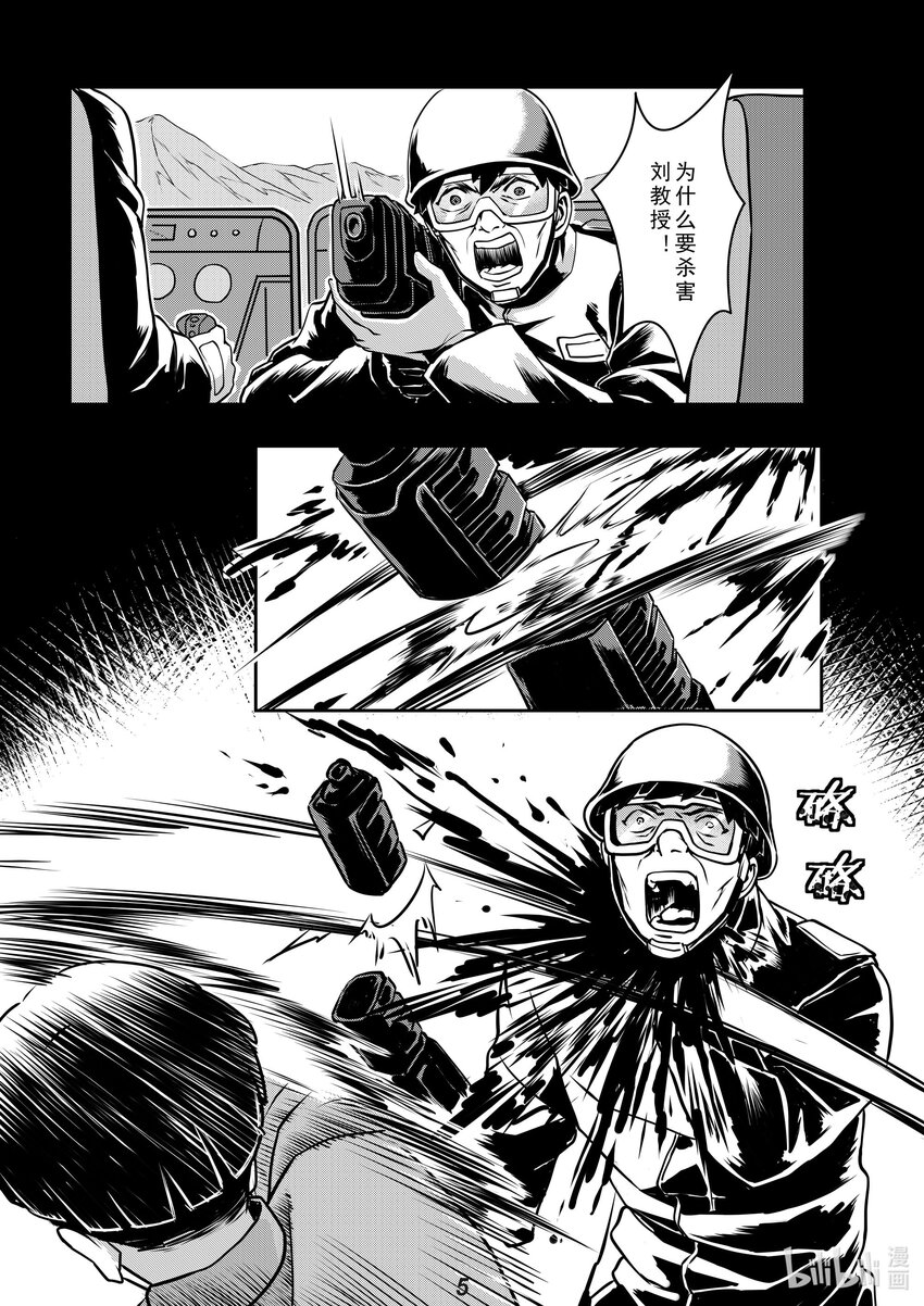 《无天于上2035》017 坠落 第6页