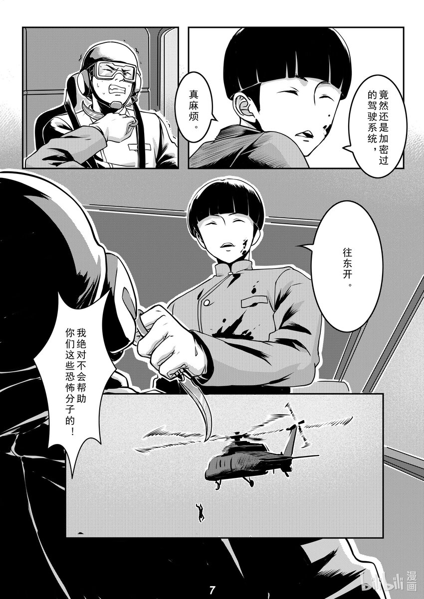 《无天于上2035》017 坠落 第8页