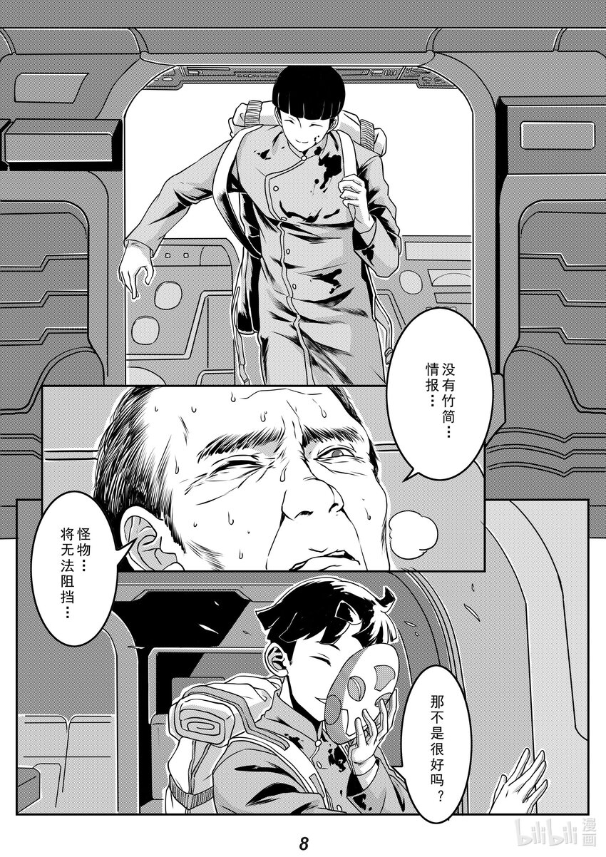 《无天于上2035》017 坠落 第9页