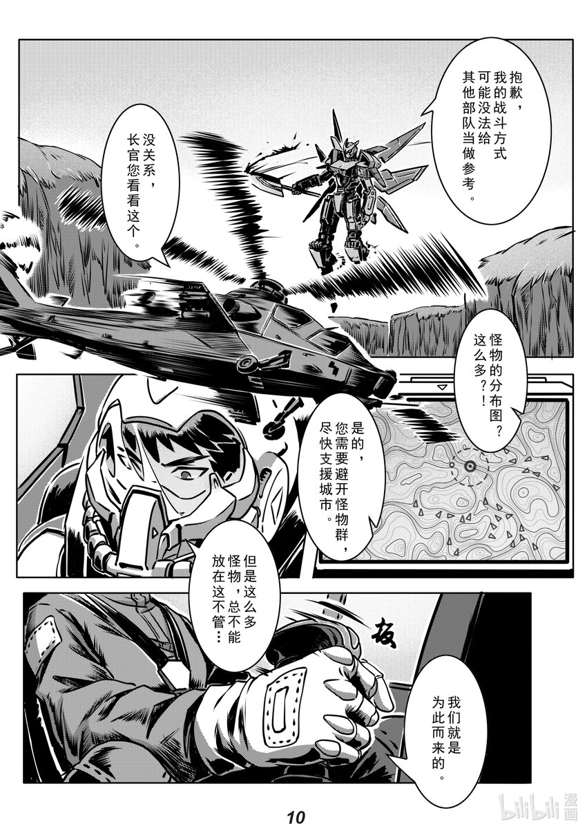 《无天于上2035》015 狩猎 第11页