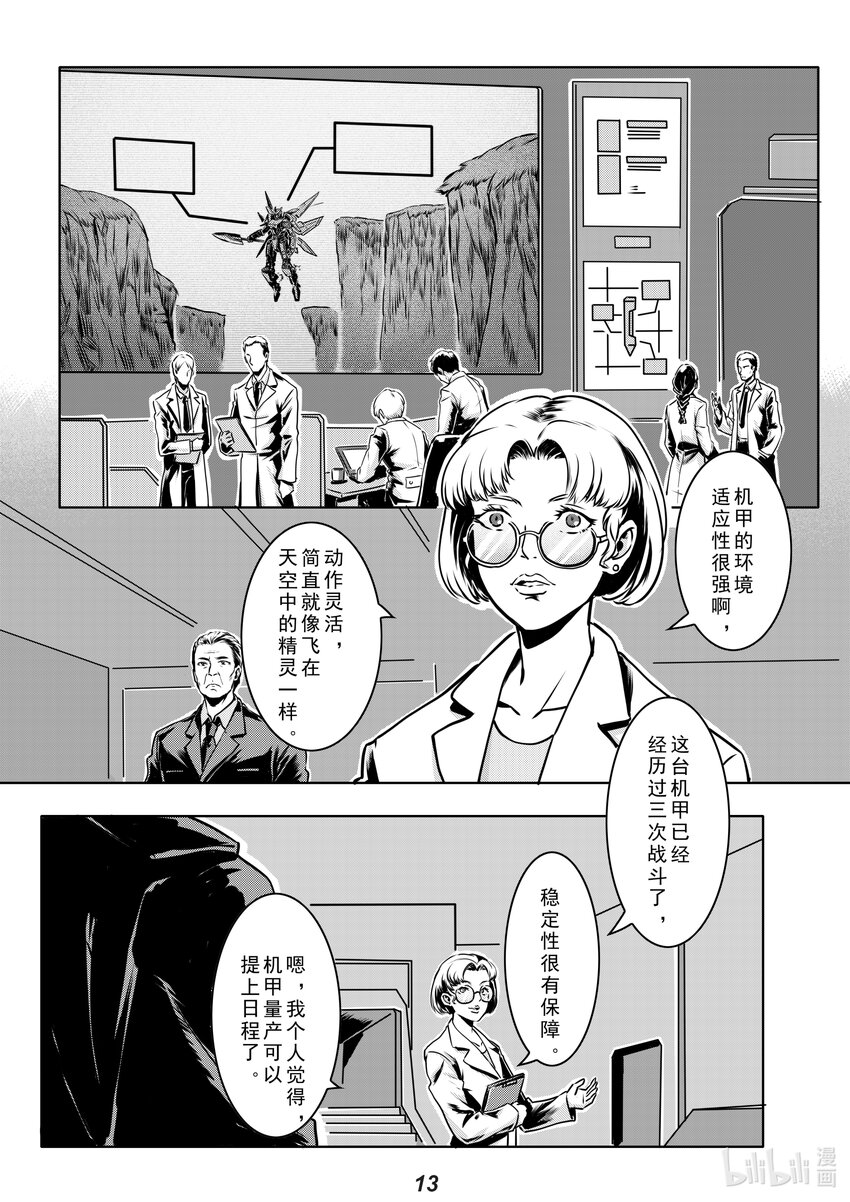 《无天于上2035》015 狩猎 第14页