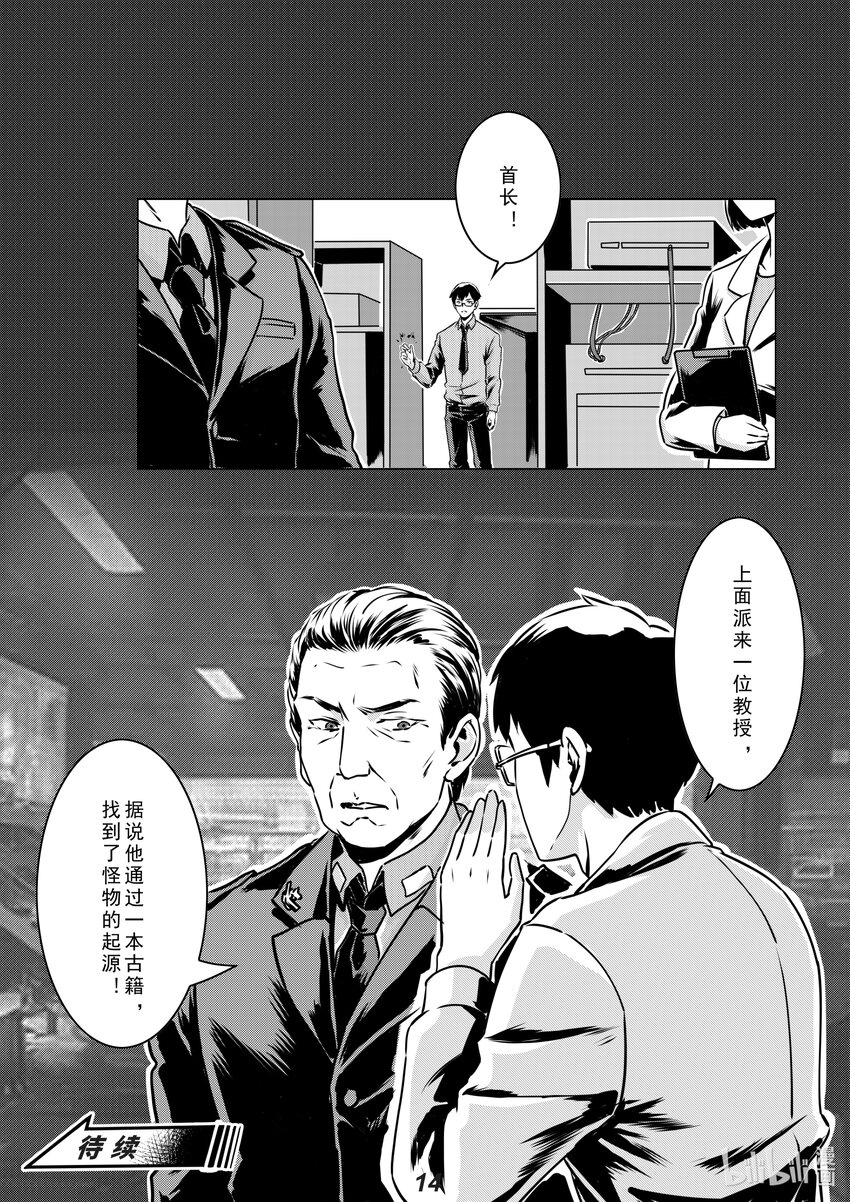 《无天于上2035》015 狩猎 第15页