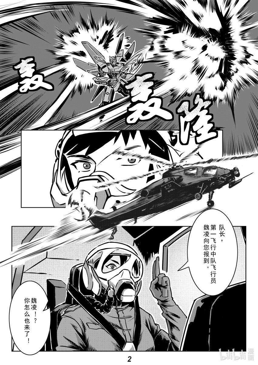 《无天于上2035》015 狩猎 第3页