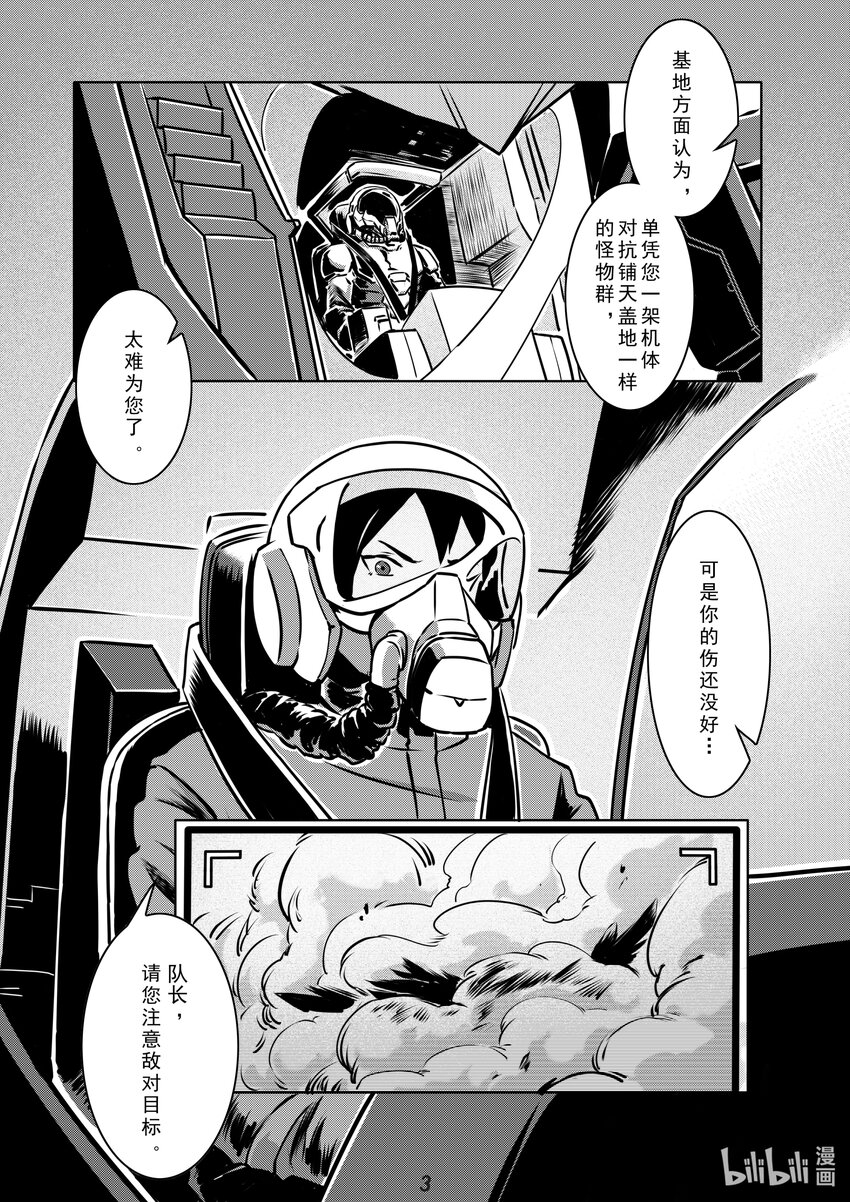 《无天于上2035》015 狩猎 第4页