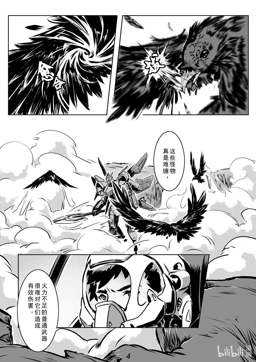 《无天于上2035》015 狩猎 第5页