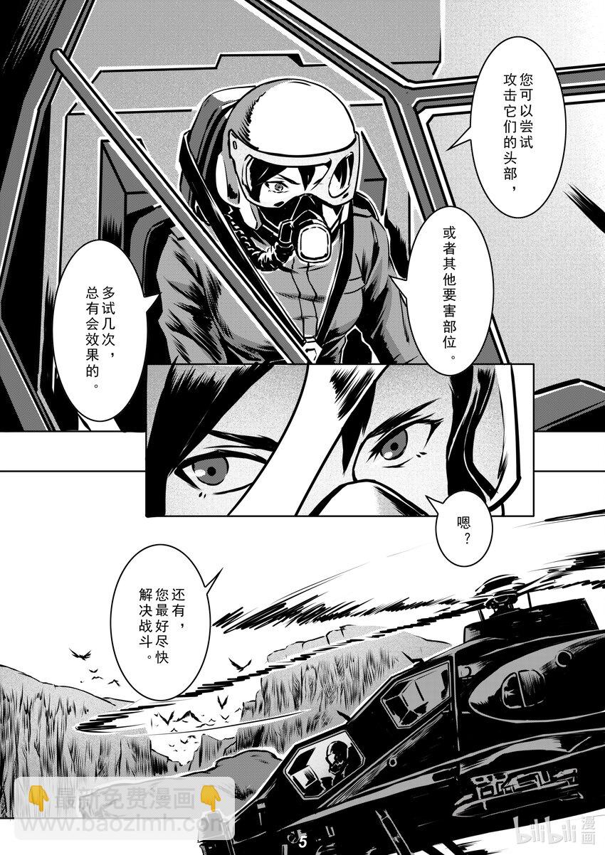 《无天于上2035》015 狩猎 第6页