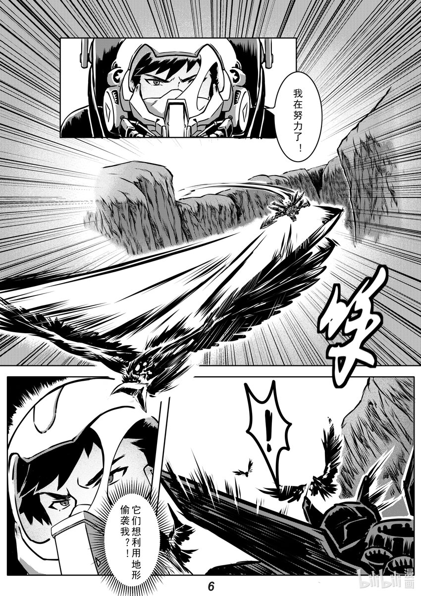 《无天于上2035》015 狩猎 第7页