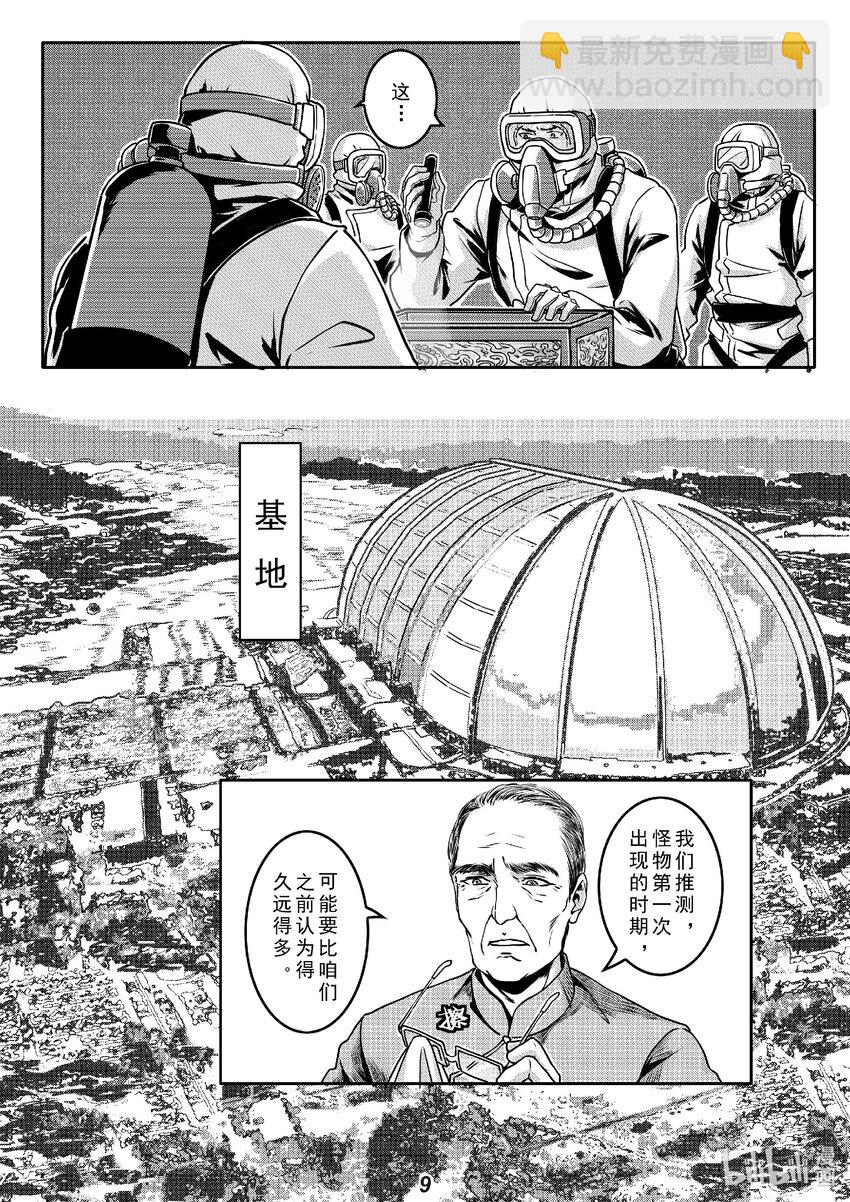 《无天于上2035》016 遗迹 第10页